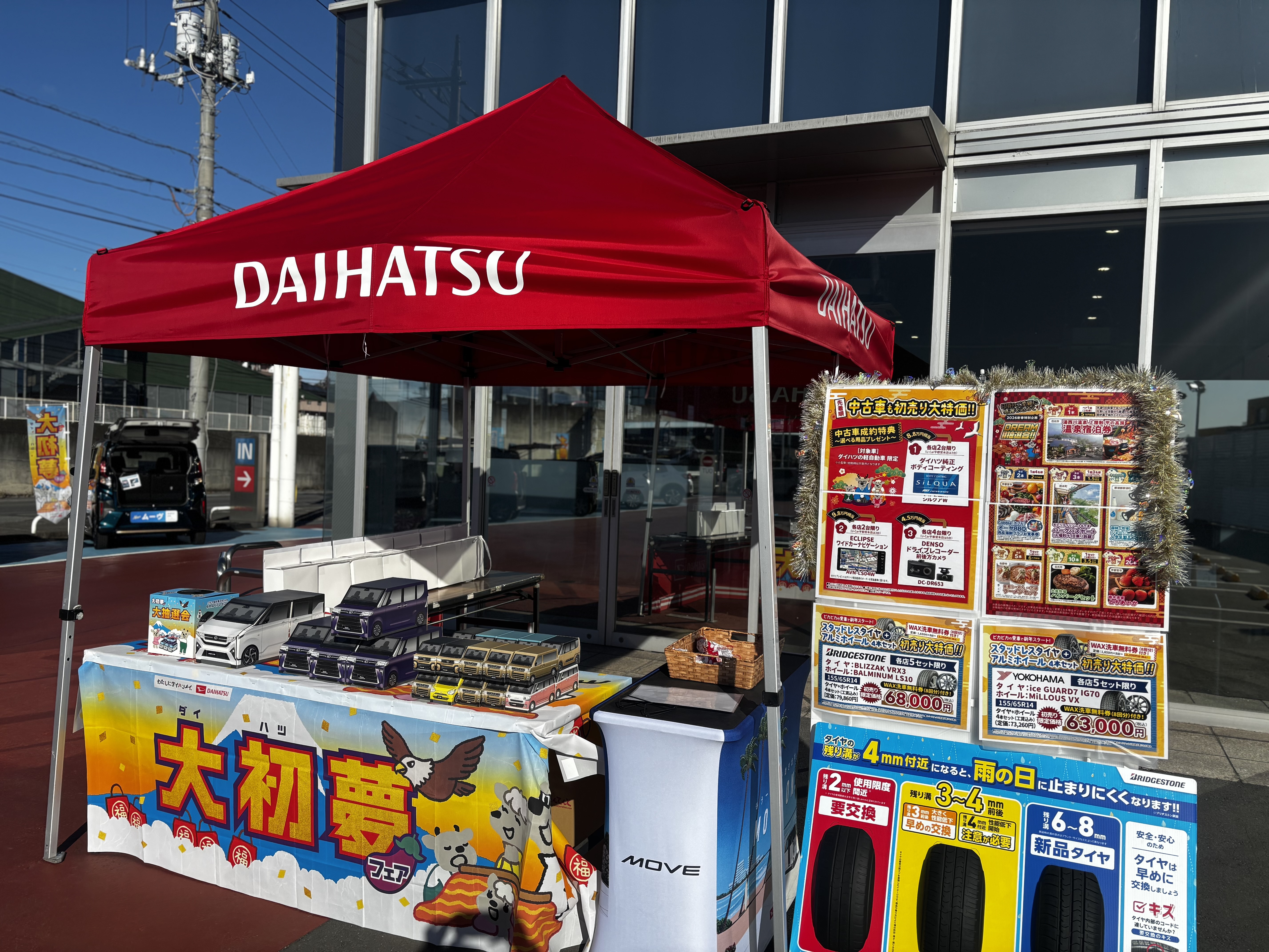 大初夢フェア開催中！！✨ | 栃木ダイハツ販売株式会社